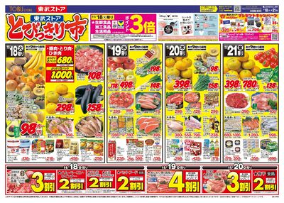 11/18-11/21のお買い得商品