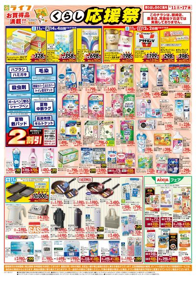 お買い得価格でくらしを応援!