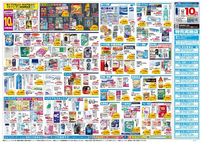 6月3日号:ウラ