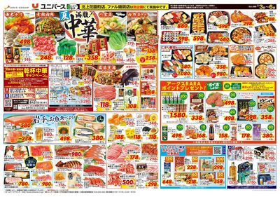 満腹!夏中華