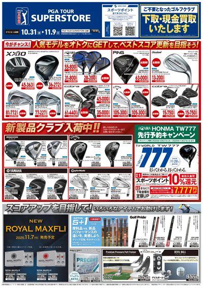 今がチャンス!人気モデルをお得にゲット!①