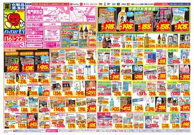 8/16~8/22チラシ オモテ