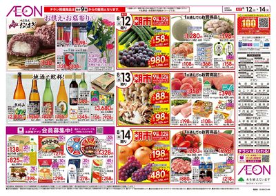 8/12号 お盆ごちそう大市:裏面