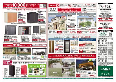住宅省エネ2025キャンペーン 裏
