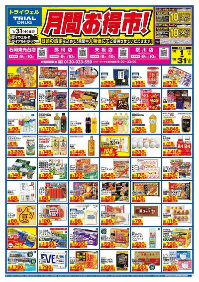 トライウェル 桜川店_表
