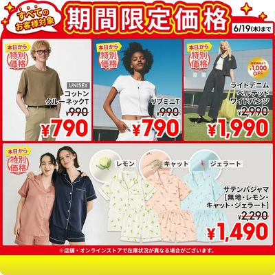 【おトク】6/19(木)までの特別価格商品