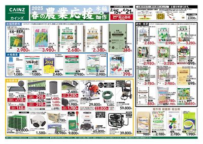 春の農業応援 表