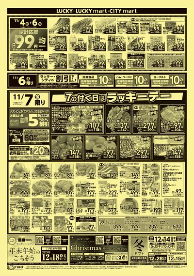 お得なお買得情報 オモテ