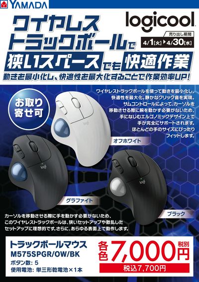 logicool ワイヤレストラックボールで狭いスペースでも快適作業