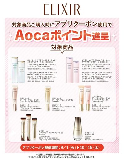 エリクシールアプリクーポン