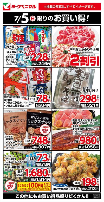 7/5限りのお買い得!
