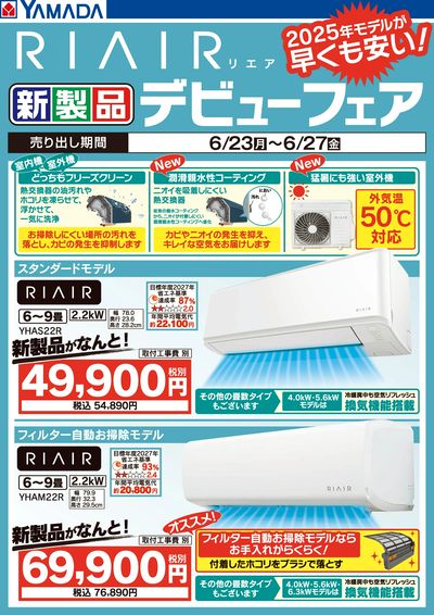 RIAIR 新製品デビューフェア