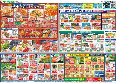 9/12(土)~秋中華始めませんか?