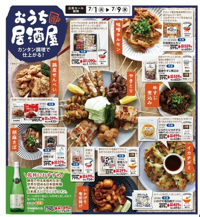 7/1(火)~7/9(水)SALE②