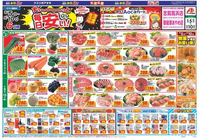 8月5日開始チラシ:表