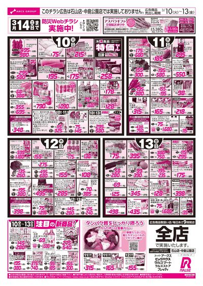 3/10-13 お肉の日/CGC特集
