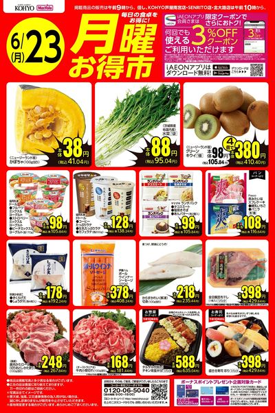 6/23  webチラシ