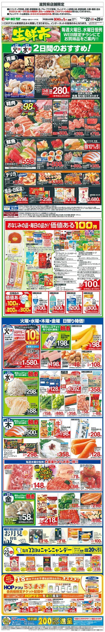 WEB限定 9/22(火)~生鮮市