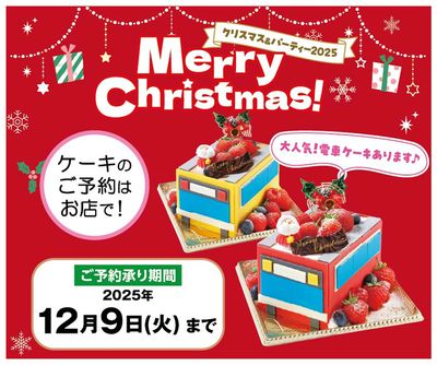 クリスマスケーキご予約承り中!