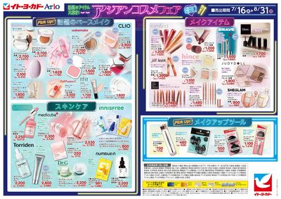 7/16号コスメ単独WEBチラシ