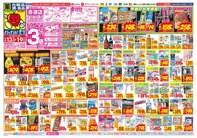 9/13~9/19チラシ オモテ