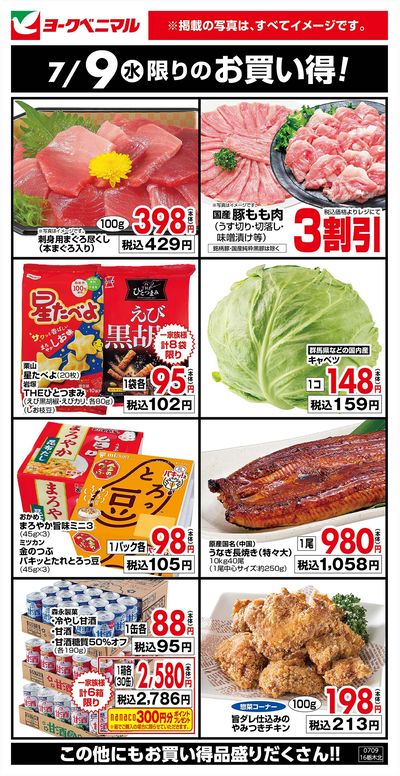 7/9限りのお買い得!
