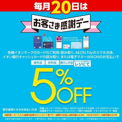 恒例 お客さま感謝デー!