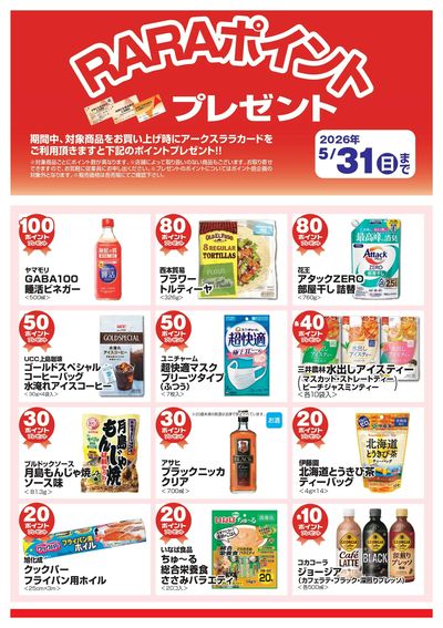 スーパーチェーンふじ美瑛店 - 株式会社道北アークス