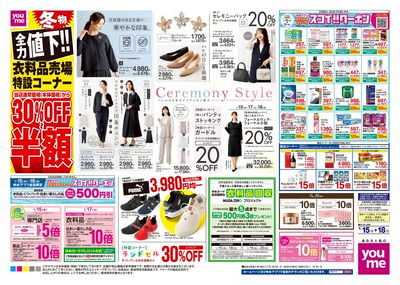 1/15号 週末チラシ ウラ