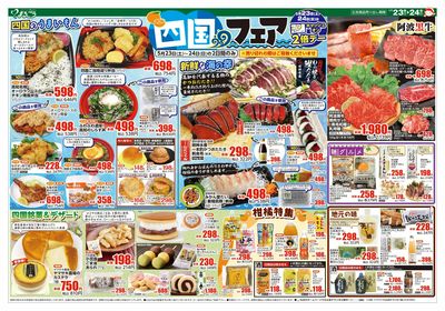 5月23日号 四国フェア 表