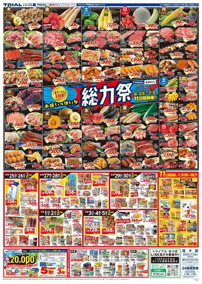 スーパーセンタートライアル 佐々店_表
