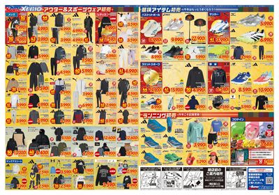 2026年ゼビオの新春初売り!開催中! ウラ