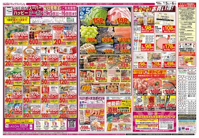 9/5号 マックスサンデー・カメさんデー/ちゃんと朝ごはん:オモテ