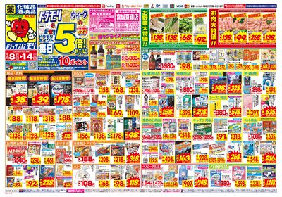 3/8~3/14チラシ オモテ