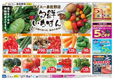 ダイエー泉佐野店 旬鮮いちばん