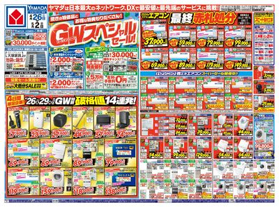 GWスペシャルセール(おもて)