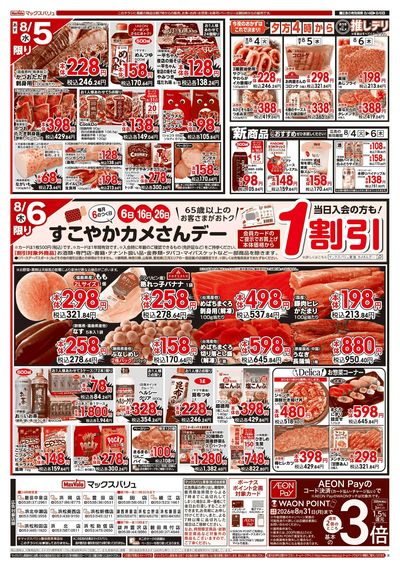 8/4号 火水曜市/カメさんデー:ウラ