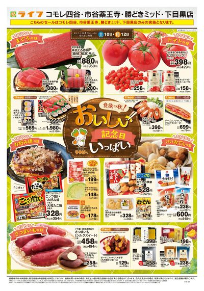 10/10号 おいしい記念日いっぱい