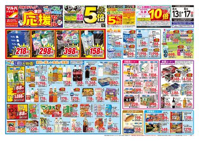 8/13号 家計応援セール オモテ