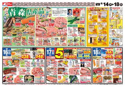 なかなかデー&青森県産品フェア うら