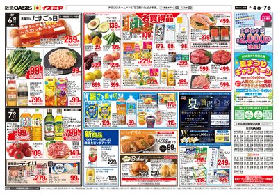 8月4日号ウラ