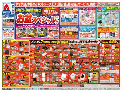 お盆スペシャルセール!(おもて)
