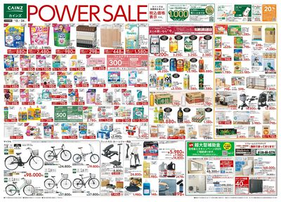 POWER SALE 表