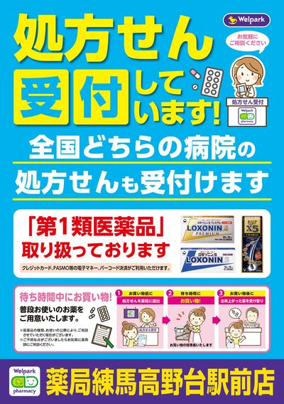 処方せん受付しています
