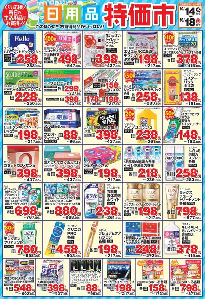 日用品特価市