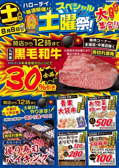 爆裂市!! スペシャル土曜祭!①