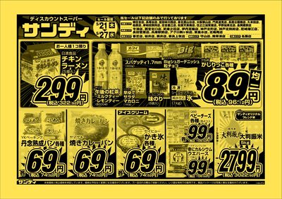最新のチラシをチェック