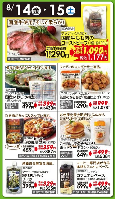 8/14(金)・15(土)日替わりご奉仕品