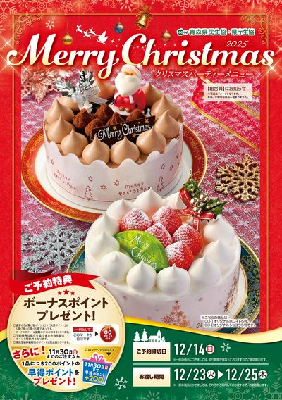 【クリスマスパーティーメニュー】ご予約承り中!