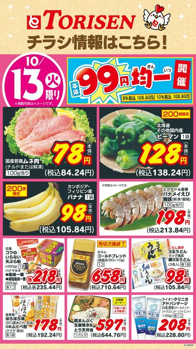 10/13日替わり
